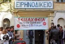 ενάντια στους πλειστηριασμούς