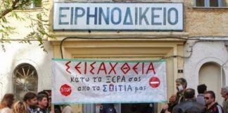 ενάντια στους πλειστηριασμούς