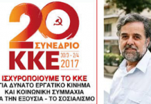 ΚΚΕ