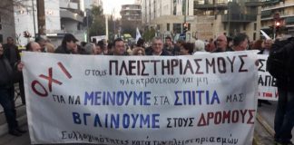 πλειστηριασμούς