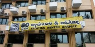 Δράμας
