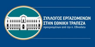 εθνοdata