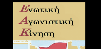 ενωτική