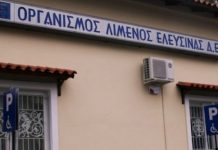 Ελευσίνα