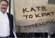 Πιτσιόρλας