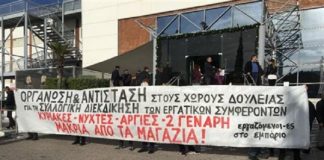 διαμαρτυρία