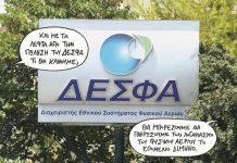 δεσφα