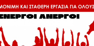 Ενεργών Ανέργων