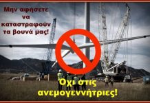 αιολικών