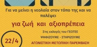 γεωτεε