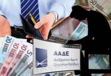 Εφορία
