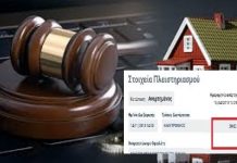 πλειστηριασμός