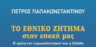 παπακωνσταντίνου