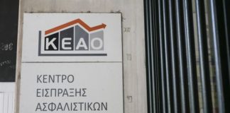 ασφαλιστικά