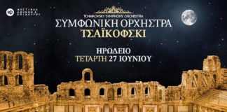 Τσαϊκόφσκι