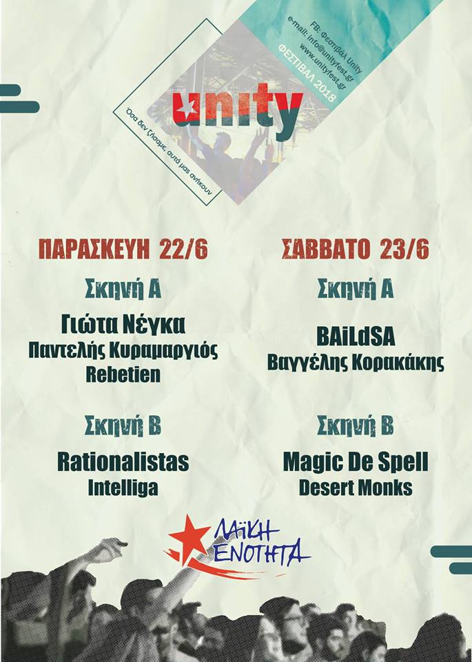 Φεστιβάλ Unity: (15/6)-Νέγκα, Κυραμαργιός, Rationalistas, Intelliga/ (16/6)-BaiLdSa, Κορακάκης, MagicDeSpell, DesertMonks