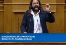 μπαρμπαρούση