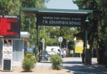 ασκληπιείο