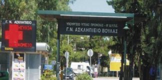 ασκληπιείο