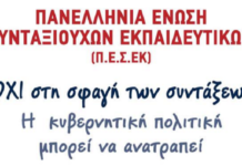 πεσεκ