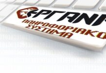ΕΡΓΑΝΗ