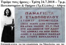 Παναγιώτα Σταθοπούλου