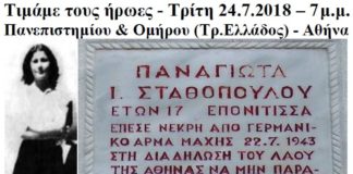 Παναγιώτα Σταθοπούλου