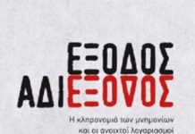 μνημονίων