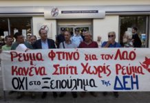 Αγωνιστική παρέμβαση ΛΑΕ στη ΔΕΗ Καλλιθέας ενάντια στις αποκοπές ρεύματος δεη