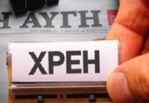 Αναβρασμός στην “Αυγή”, μαύρη τρύπα εκατομμυρίων αυγή