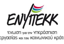 ενυπεκκ