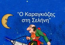 Καραγκιόζης