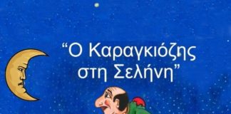 Καραγκιόζης