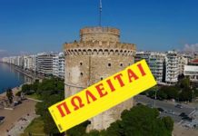 Η λίστα της ντροπής συμπληρώνεται, δυστυχώς, και με το Λευκό Πύργο