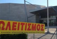 αρχαιολόγοι