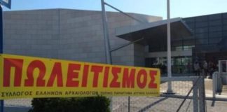 αρχαιολόγοι