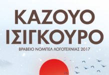 Ισιγκούρο