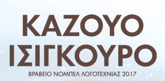 Ισιγκούρο