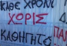 καθηγητών