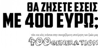 Generation 400