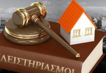 πλειστηριασμών