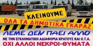 αμαξοστάσια