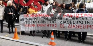 εκπαιδευτικών