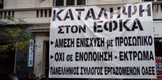 κινητοποιήσεις