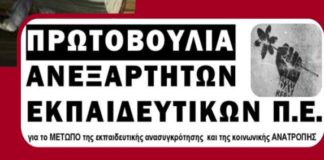 Πρωτοβουλίας