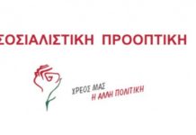 σοσιαλιστική