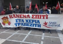 Δυναμική είσοδος του κινήματος σήμερα σε συμβολαιογραφείο ανέστειλε πλειστηριασμό πρώτης κατοικίας