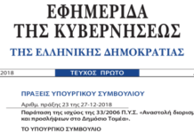 διορισμούς