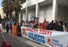 Συγκέντρωση αλληλεγγύης στην ΓΑΔΑ για τους διωκόμενους αγωνιστές κατά των πλειστηριασμών συγκέντρωση