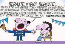 σκίτσο